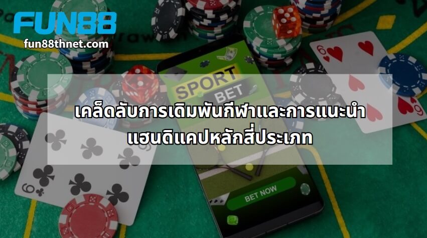 Sports-betting-tips-and-an-introduction