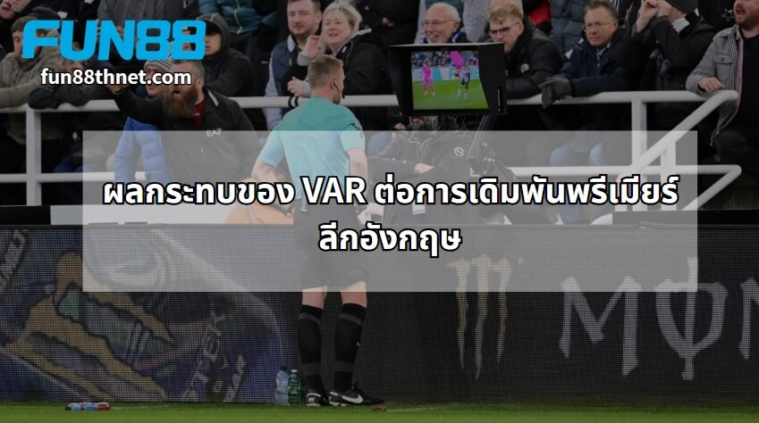 The impact of VAR