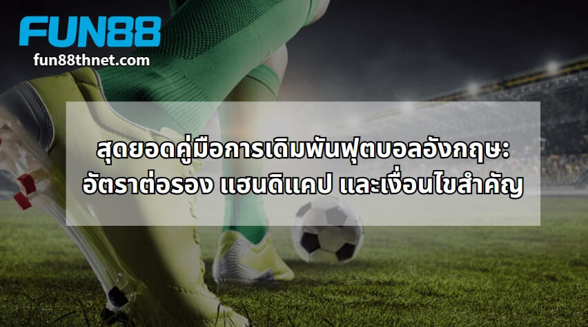 The ultimate guide to betting on soccer