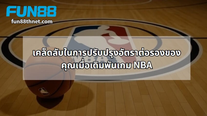 Tips to improve odds when betting on NBA games
