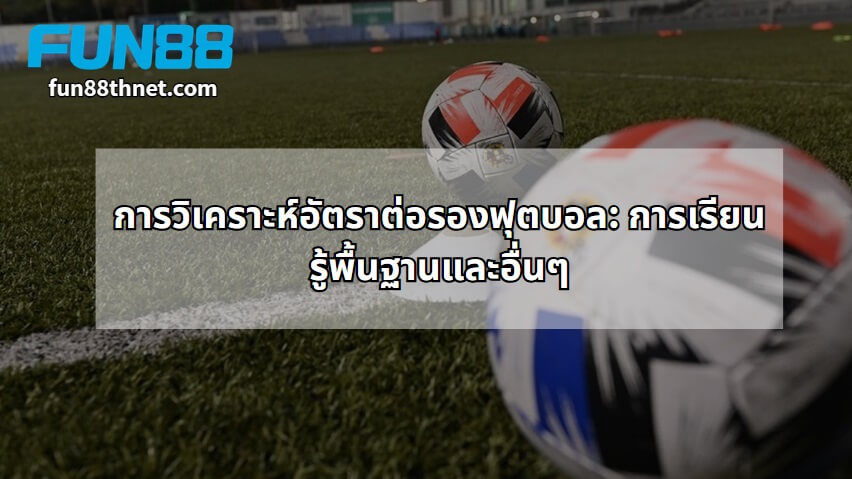 Football Odds Analysis: Learning the Basics and More