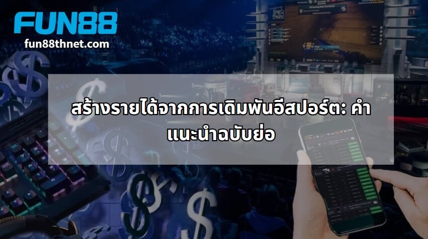 Making Money from Esports Betting