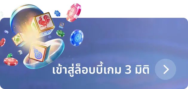 Fun88 นำเสนอเกม 3 มิติหลากหลายประเภท