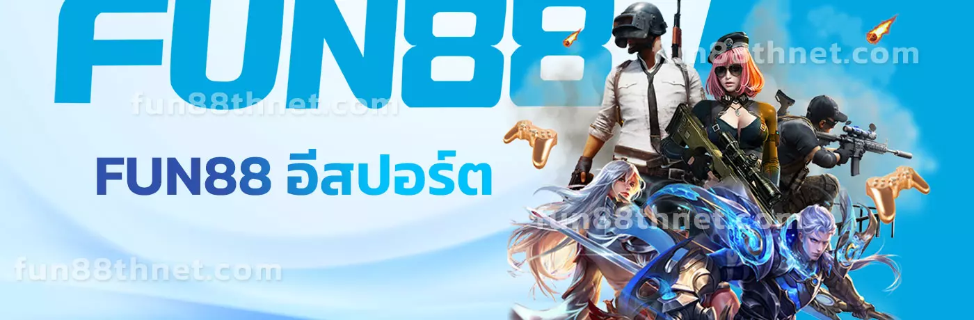 FUN88 อีสปอร์ต