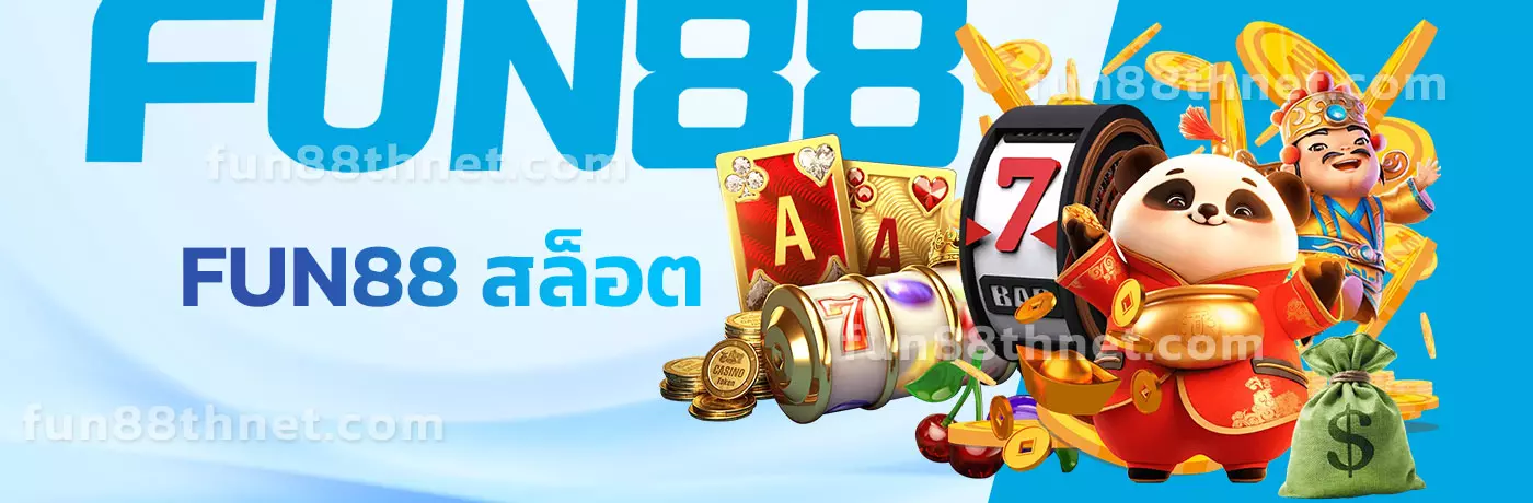 FUN88 สล็อต