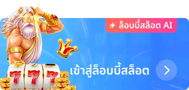 สล็อตและเกมยิงปลา